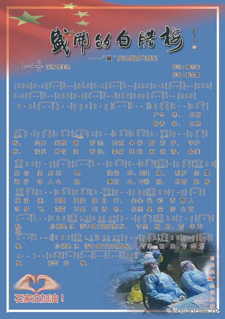 魏志军抗疫歌曲《盛开的白腊梅》抗击疫情,共渡难关